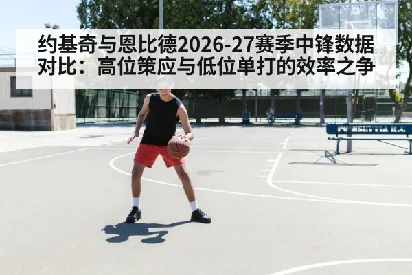 basketball low post center