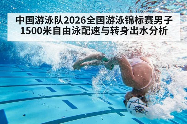 swimmer underwater flip turn